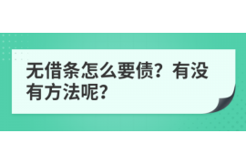 东昌要账公司更多成功案例详情